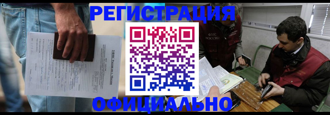 миграционный учет в Малгобеке
