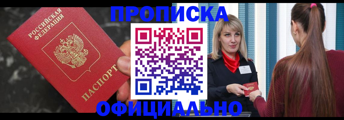 временная регистрация в Малгобеке