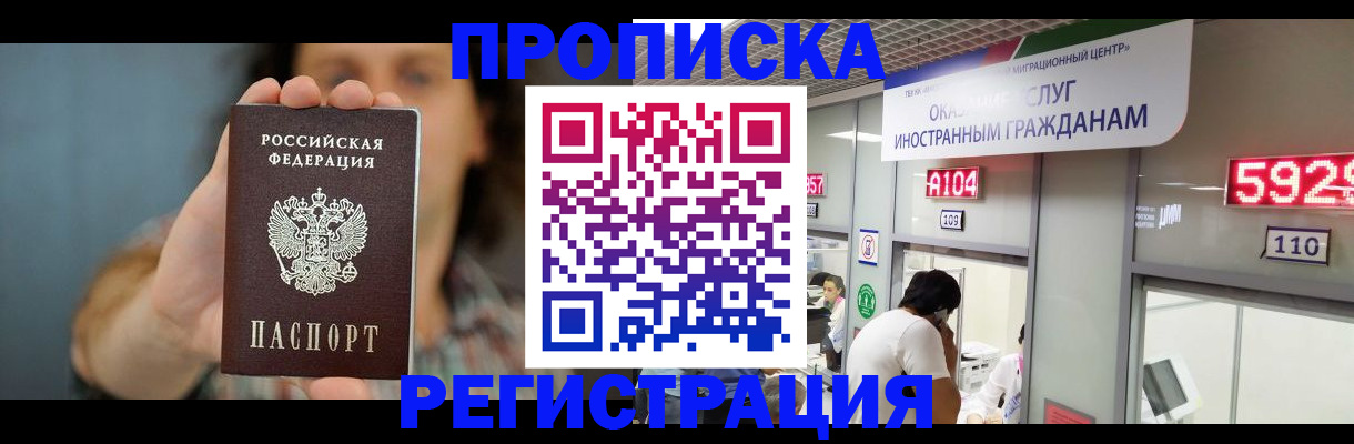 прописка для военкомата в Малгобеке