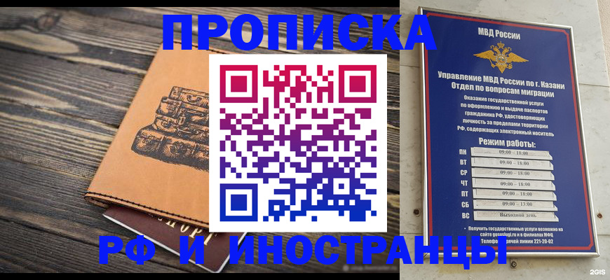 временная регистрация недорого в Малгобеке
