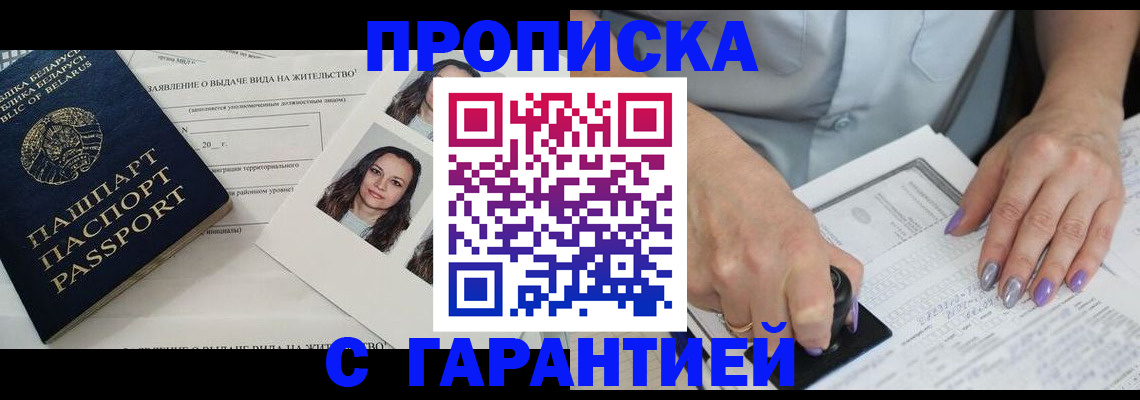прописка поиск в Малгобеке