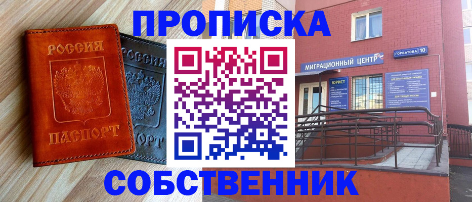 временная прописка в Малгобеке